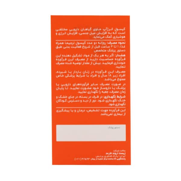 کپسول انرژ آپ اروند فارمد