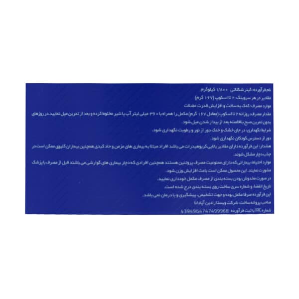 پودر مس گینر نوتریشن پلاس