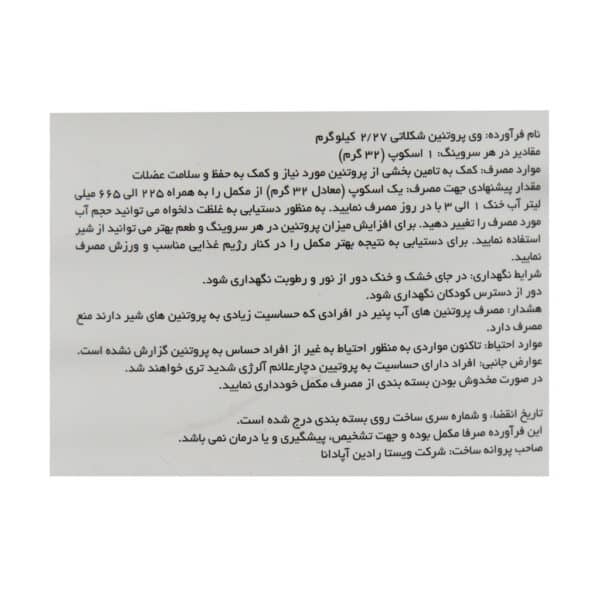 پودر پیور وی پروتئین نوتریشن پلاس