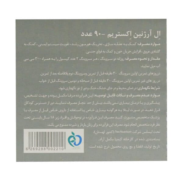 کپسول ال آرژنین اکستریم ترک نوتریشن