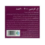 کپسول ال کارنیتین 3000 ترک نوتریشن
