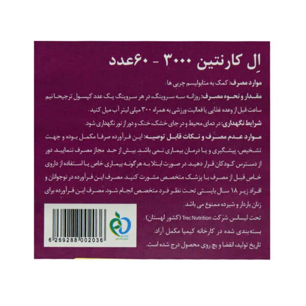 کپسول ال کارنیتین 3000 ترک نوتریشن