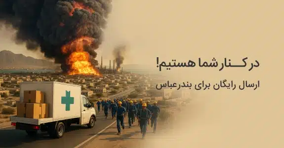 Free-shipping-to-Bandar-Abbas