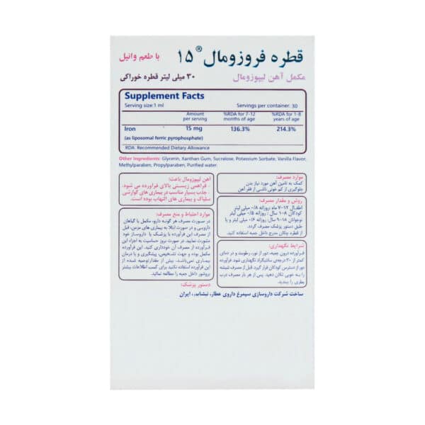 قطره فروزومال 15 میلی گرم سیمرغ دارو عطار