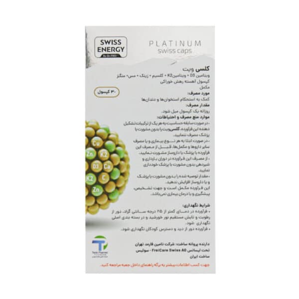 کپسول کلسی ویت سوییس انرژی