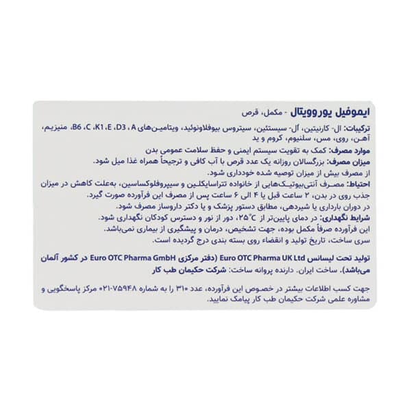 قرص ایموفیل یوروویتال