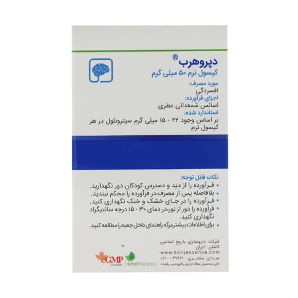 کپسول دپروهرب باریج