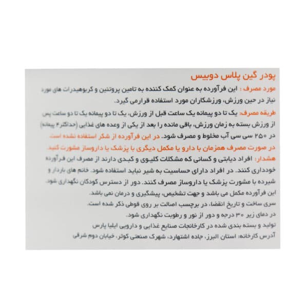 پودر گین پلاس دوبیس