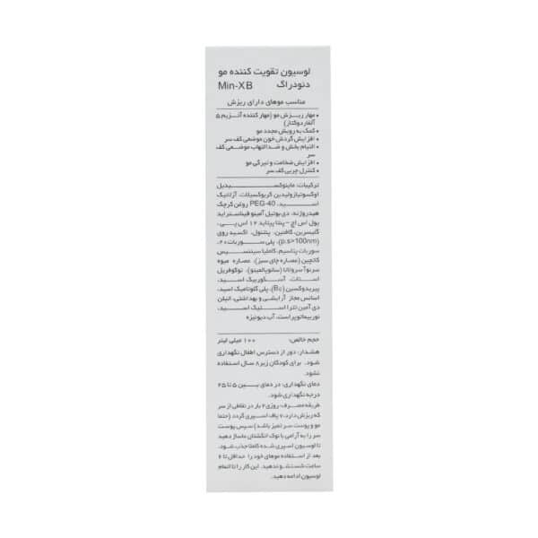 لوسیون تقویت کننده مو مدل Min-Xb دئودراگ
