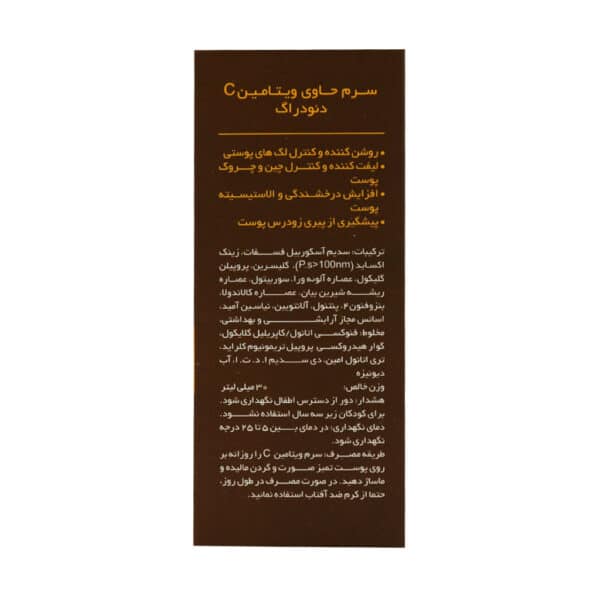 سرم ویتامین سی 25 درصد دئودراگ