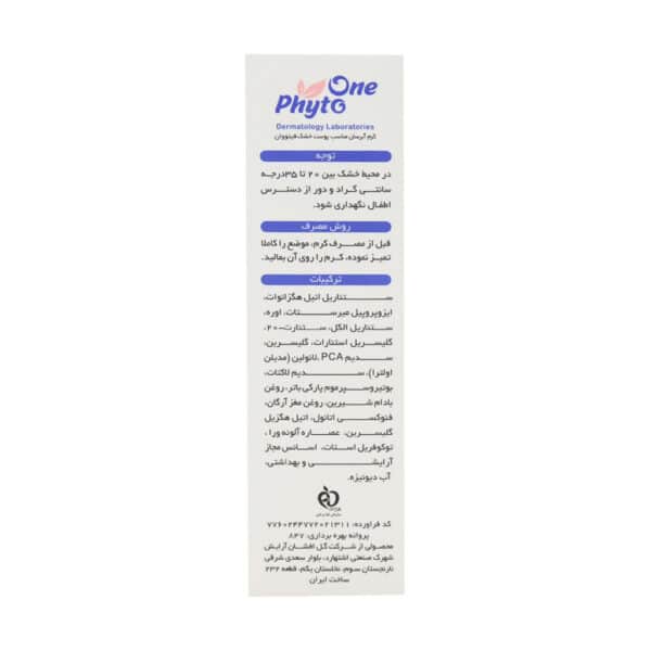 کرم آبرسان پوست خشک فیتو وان