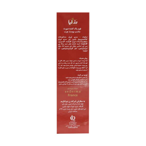 فوم پاک کننده پوست چرب رزاپیور رزالیا