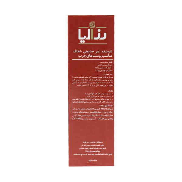 پن پوست چرب و ضد جوش رزاپیور رزالیا