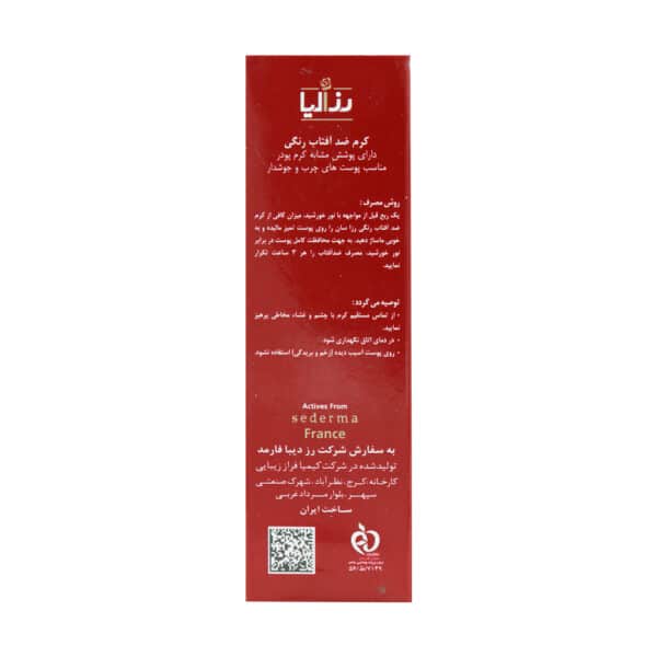 کرم ضد آفتاب SPF50 پوست چرب رزاسان رزالیا