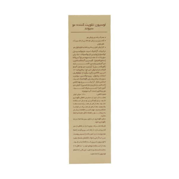 لوسیون تقویت کننده مو سیوند مدل MFB