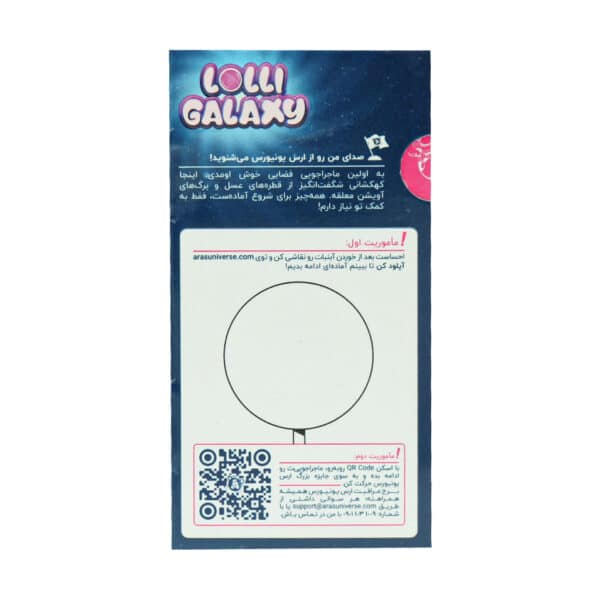 آبنبات لالی گلکسی ارس یونیورس