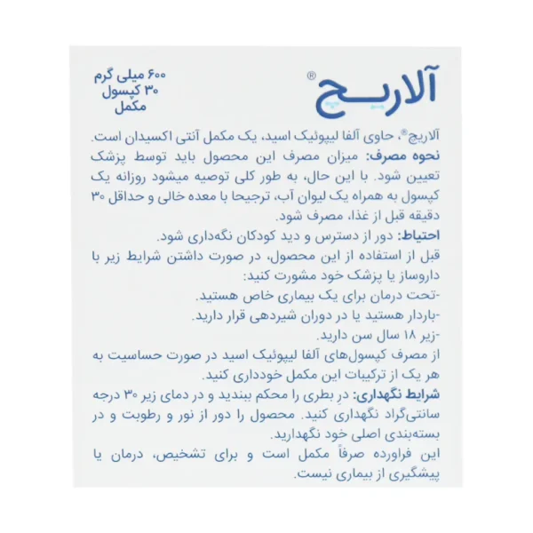 کپسول آلاریچ اروند فارمد