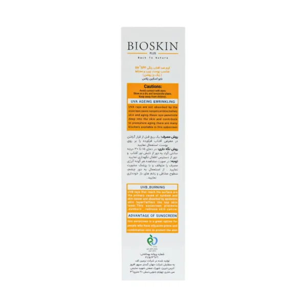 کرم ضد آفتاب SPF50 پوست چرب بایو اسکین