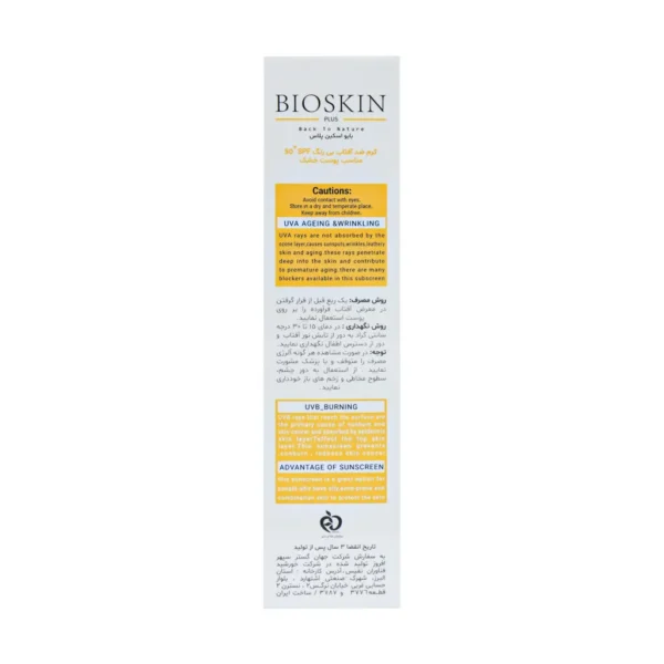 کرم ضد آفتاب SPF50 پوست خشک بایو اسکین