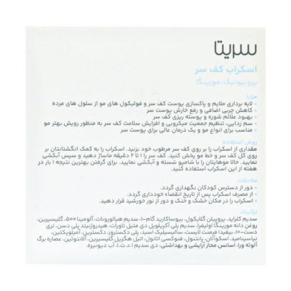 اسکراب کف سر سریتا
