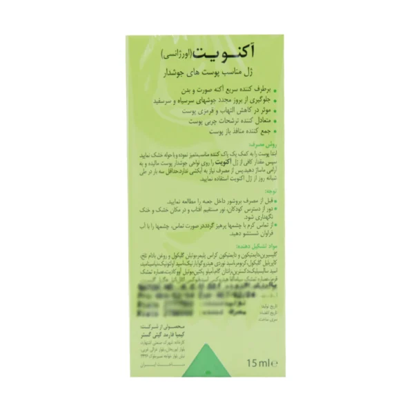 ژل ضد جوش اورژانسی آکنویت درمالیفت