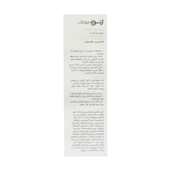 سرم ضد آفتاب صورت و گردن SPF30 ژنوبایوتیک