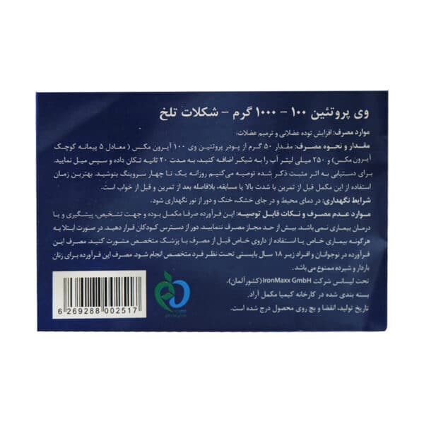 پودر پروتئین وی 100 آیرون مکس