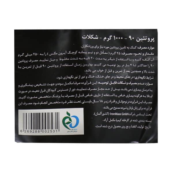 پودر پروتئین 90 آیرون مکس