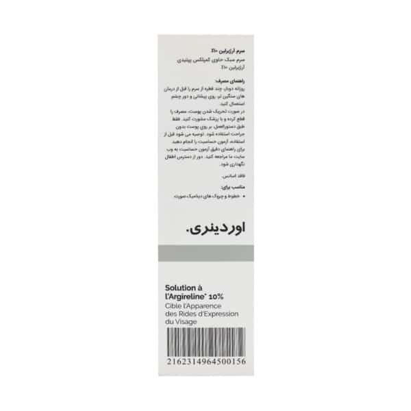 سرم آرژیرلین 10% اوردینری