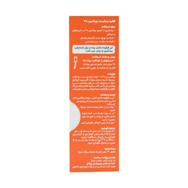 قطره ویتامین د3 پدیابست