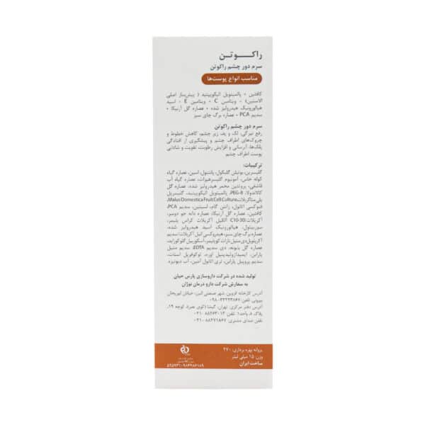 سرم دور چشم راکوتن