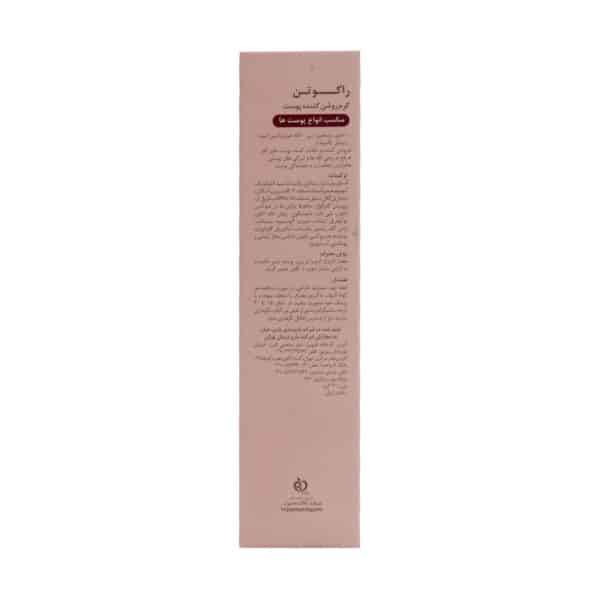 کرم روشن کننده پوست راکوتن