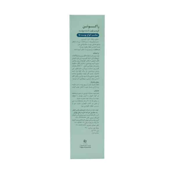 کرم مرطوب کننده راکوتن