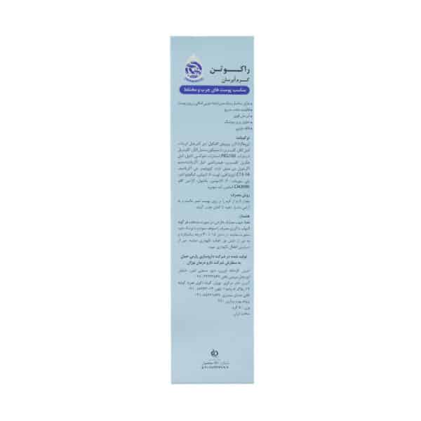 کرم آبرسان پوست چرب و مختلط راکوتن