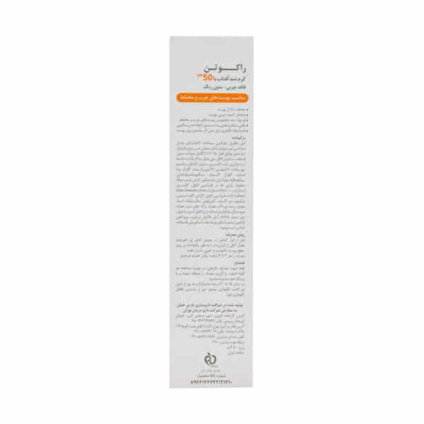 کرم ضد آفتاب SPF50 پوست چرب و مختلط راکوتن