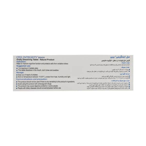 قرص سل اینتگریتی برین رستا ایمن دارو