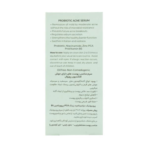 سرم ضد جوش پروبیوتیک رویوال