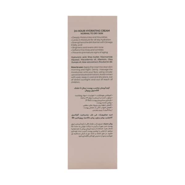 کرم آبرسان پوست نرمال تا خشک رویوال