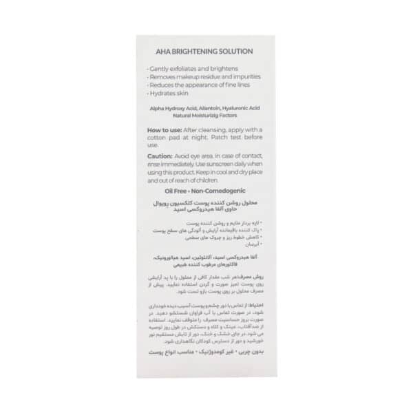 محلول پاک کننده و روشن کننده AHA رویوال