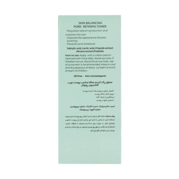 محلول پاک کننده پوست چرب رویوال