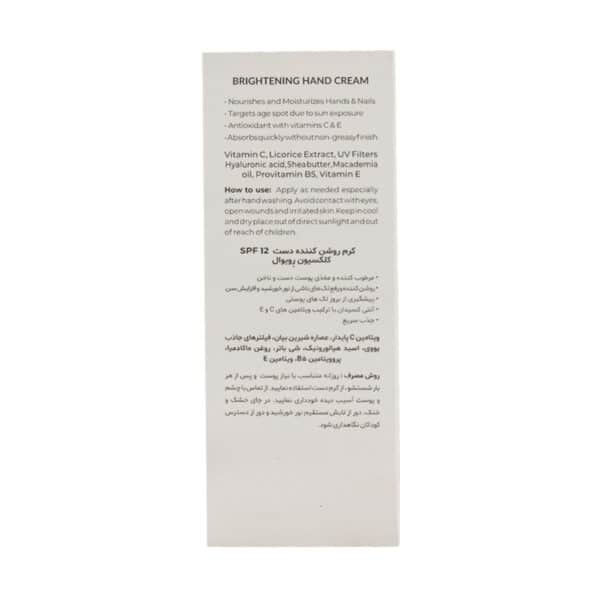 کرم روشن کننده دست SPF12 رویوال