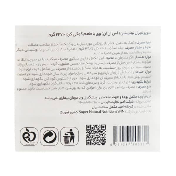 پودر پروتئین وی اس ان ان