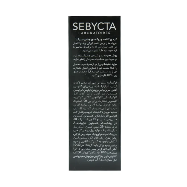 کرم پر کننده چروک دور چشم سبیکتا