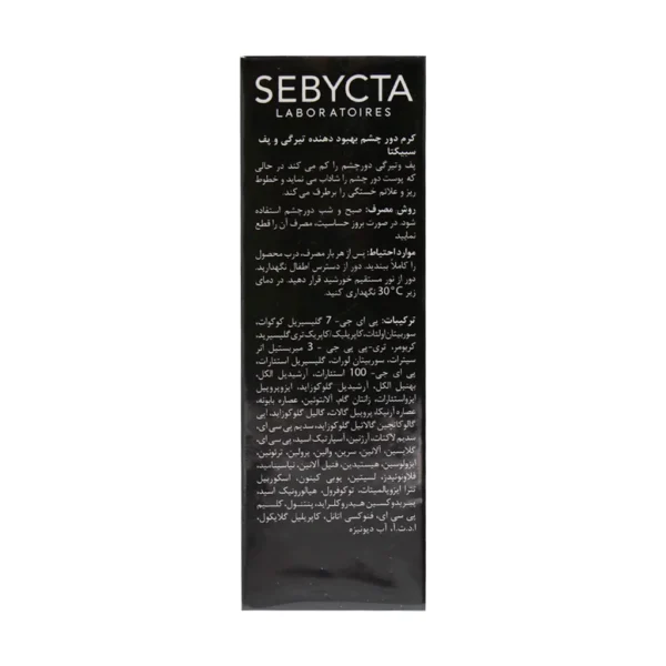 کرم دور چشم بهبود دهنده تیرگی و پف سبیکتا