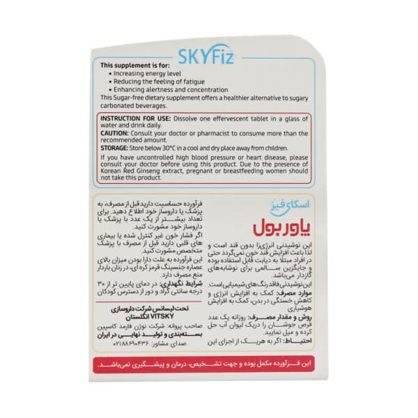 قرص جوشان انرژی زا پاور بول اسکای فیز