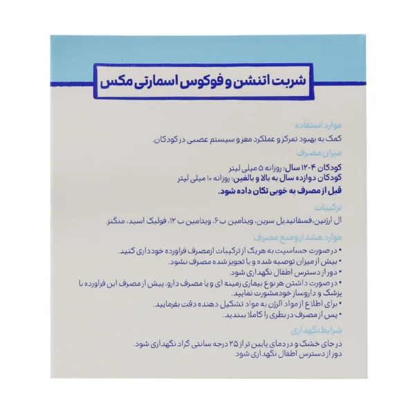 شربت اتنشن و فوکوس اسمارتی مکس