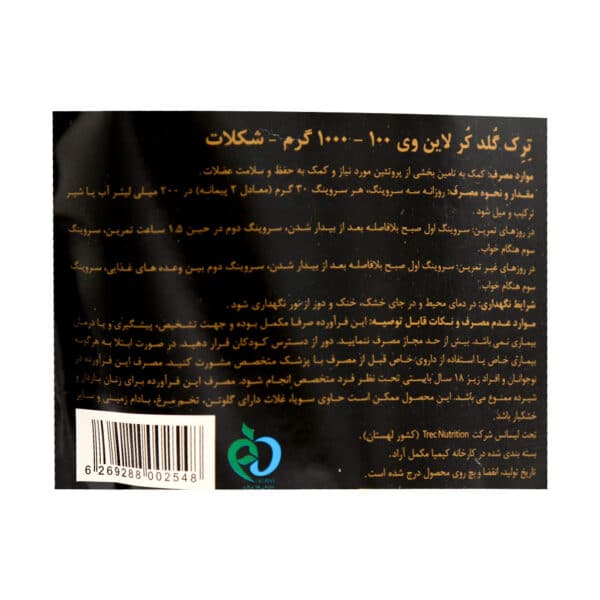 پودر کیسه ای پروتئین وی 100 گلد کر لاین ترک نوتریشن
