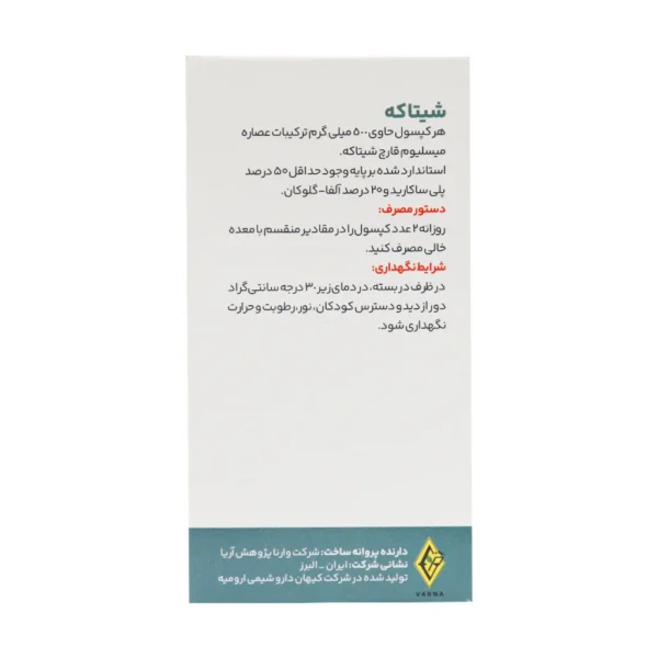 کپسول شیتاکه وارنا پژوهش آریا