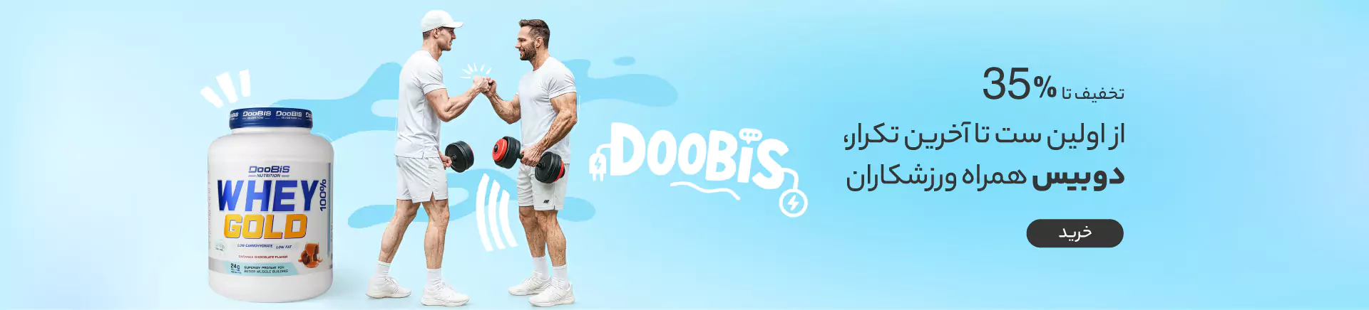 doobis
