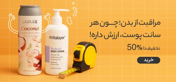 body-skin-care